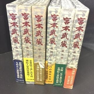 古書　吉川英治「宮本武蔵　全６冊」＜全挿絵入愛読愛蔵版＞中央公論