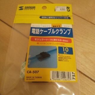 無料提供 / 電話ケーブルクランプ