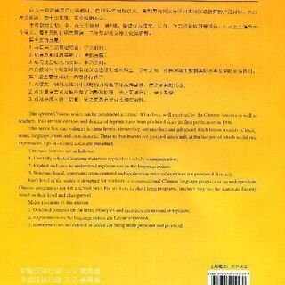 中国語の参考書「高級漢語口語」の画像