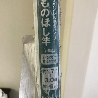 ニトリ　物干し竿の画像