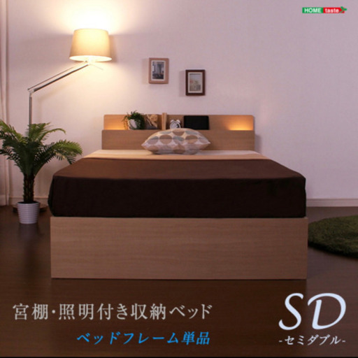セミダブル ベッド スマホ充電可能 照明 チェスト 引き出し マットレス付き