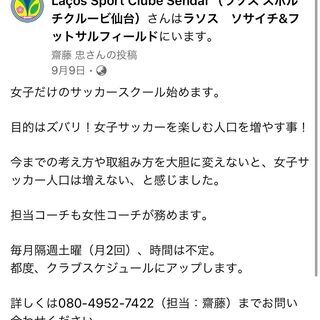 女子サッカースクール始めました！