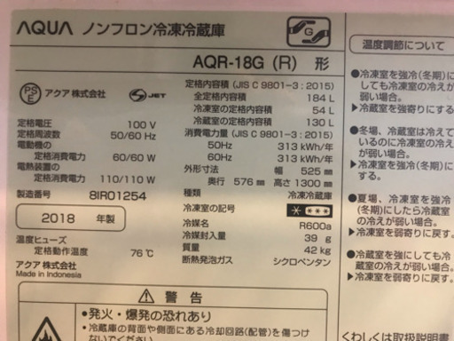 冷蔵庫 AQR-18G 2018年式 値下げ