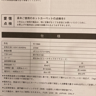 無印良品　ホットカーペット　1.5畳　R-15M4の画像