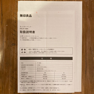 無印良品　ホットカーペット　1.5畳　R-15M4の画像