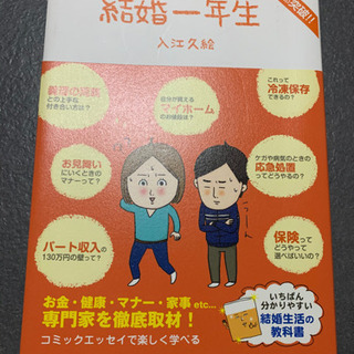 何かのオマケに！人気本　美品　結婚一年生