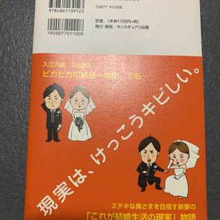 何かのオマケに！人気本　美品　結婚一年生の画像