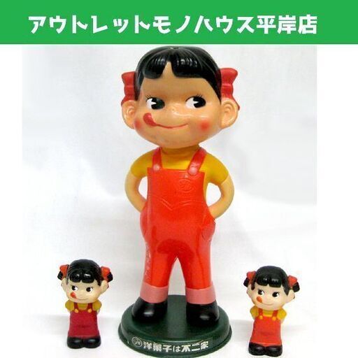 昭和レトロ★不二家 ペコちゃん 首振り人形＆音が鳴るソフビ 3体セット ☆ PayPay(ペイペイ)決済可能 ☆ 札幌市 豊平区 平岸 アウトレットモノハウス