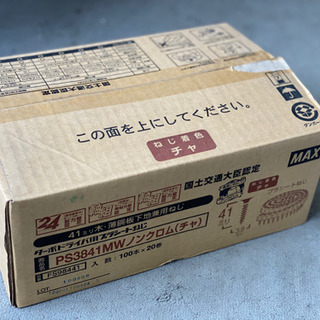 ターボドライバ用　プラシートねじ(20巻)の画像