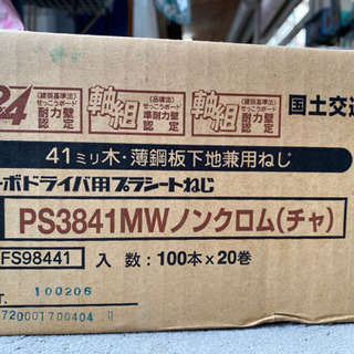 ターボドライバ用　プラシートねじ(20巻)の画像