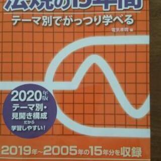 電験三種 参考書の中古が安い！激安で譲ります・無料であげます