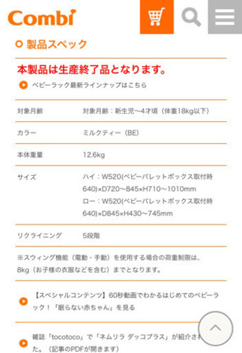 受け渡し者決定しました。コンビ　ネムリラオートスウィング　