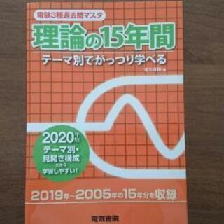 電験三種 参考書の中古が安い！激安で譲ります・無料であげます