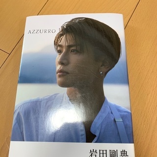 岩田剛典　写真集