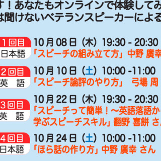 【10月オンライン無料体験会】「話す力で世界が変わる！」（日本語・英語選べます！）＠岐阜・金山の画像