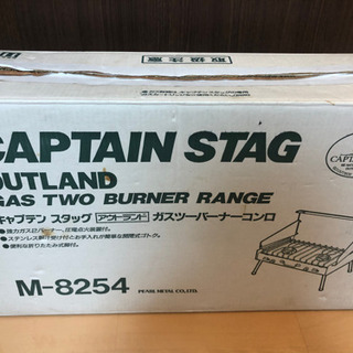 キャプテンスタッグ　ツーバーナーを売ります（さらに値下げしました）