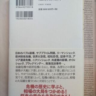 金融危機の歴史に学ぶ  賢者の投資  古賀 信行  野村證券投資情報部の画像