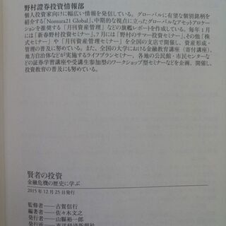 金融危機の歴史に学ぶ  賢者の投資  古賀 信行  野村證券投資情報部の画像
