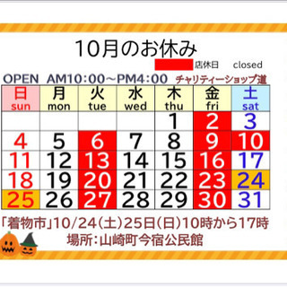 10月のお休み
