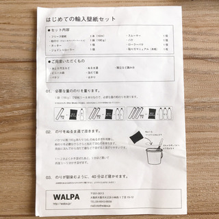 【未使用品/半額以下】【輸入壁紙はじめてセット】 rasch ラッシュ / 402469の画像