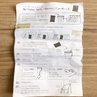 【未使用品/半額以下】【輸入壁紙はじめてセット】 rasch ラッシュ / 402469の画像
