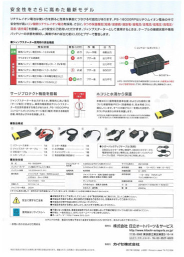 日立　ジャンプスターター　PS-1600RS