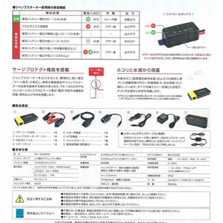 日立　ジャンプスターター　PS-1600RSの画像