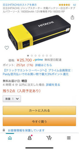 日立　ジャンプスターター　PS-1600RS