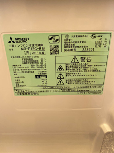HR-57★説明文必読‼️美品⭐️三菱冷凍冷蔵庫 146L 2018年製