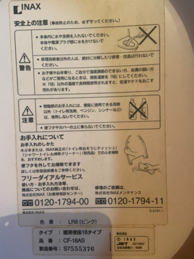 暖房便座