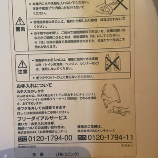 暖房便座の画像