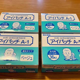 【4箱】未開封 アイパッチ A-1 乳児用 36枚入り ベージュ