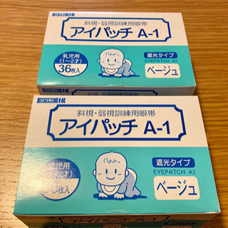 【2箱】未開封 アイパッチ A-1 乳児用 36枚入り ベージュ