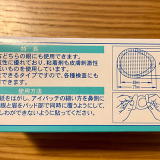 【2箱】未開封 アイパッチ A-1 乳児用 36枚入り ベージュの画像