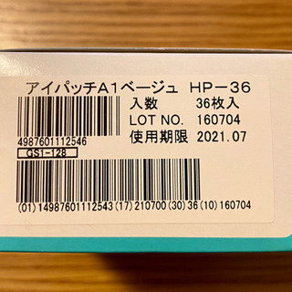 【2箱】未開封 アイパッチ A-1 乳児用 36枚入り ベージュの画像