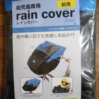 【在庫処分】自転車用子供乗せレインカバーブルー【長期保管品】