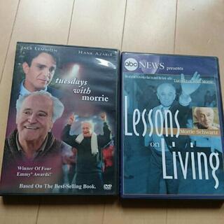 モリー先生との火曜日 & Lessons of living 2...