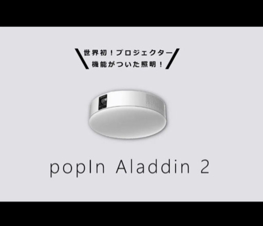 ポップインアラジン2  リモレスセット　新品未開封