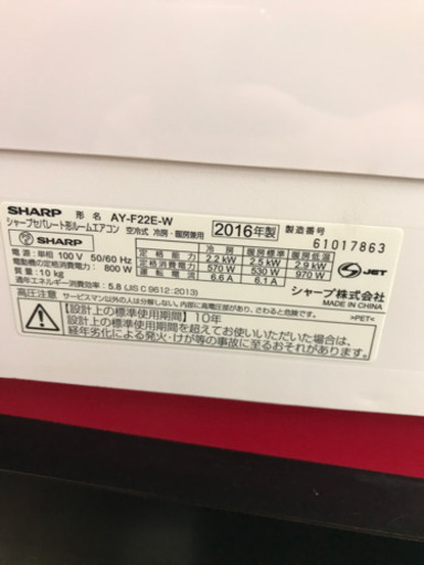 SHARP シャープ AY-F22E-W 2016年製 ～8畳用 ルームエアコン