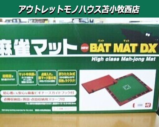 麻雀マット BAT MAT DX 折畳み式 超軽量 幅72×奥行72×高さ3㎝ 苫小牧西店