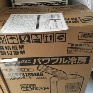 スポットクーラー　2020年製　ほぼ新品