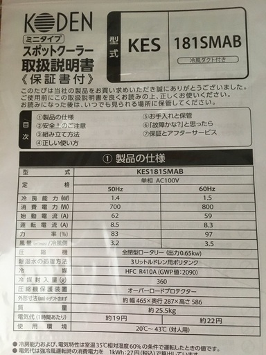 スポットクーラー　2020年製　ほぼ新品