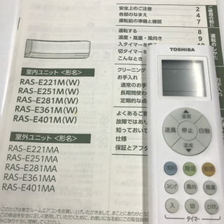 TOSHIBA/東芝 ルームエアコン 【RAS-E251MA RAS-U251M」の人気