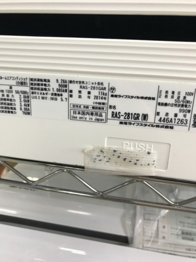 TOSHIBA 東芝 RAS-281GR 2014年製 ～10畳用 ルームエアコン