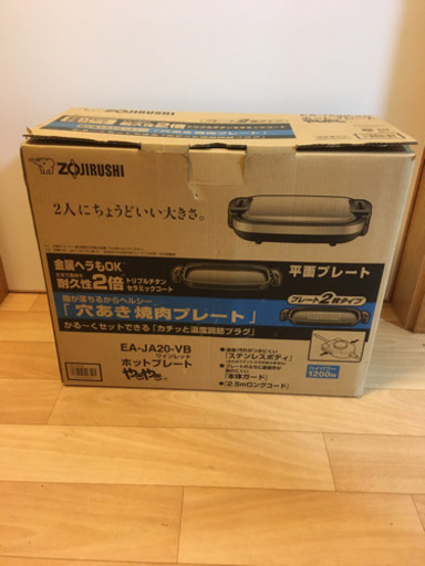 象印　ホットプレートやきやき