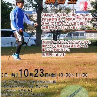 10月23日（金）ノルディックウォーク講習会