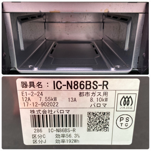 配達無料地域あり＊パロマ 都市ガステーブル　2017年製＊製造番号 902022＊