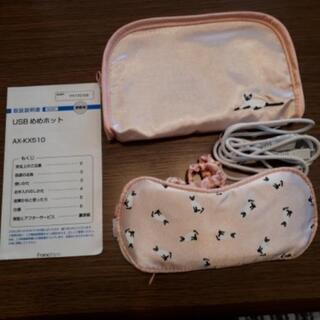 フランフラン　USBめめホット　美品