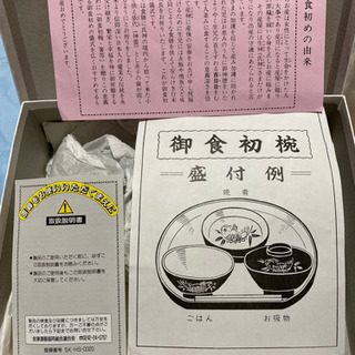 お食い初め　女の子