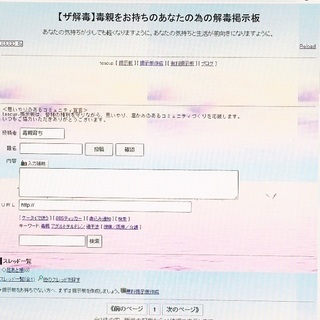 復活！【ザ解毒】毒親をお持ちのあなたの為の解毒掲示板 - メンバー募集